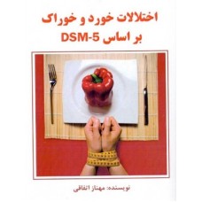 کتاب خورد و خوراک 