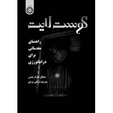 کتاب گوست لایت کد 1923