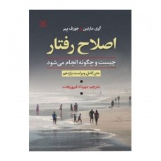 کتاب اصلاح رفتار