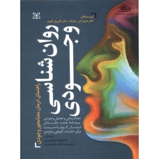 کتاب روان شناسی وجودی 