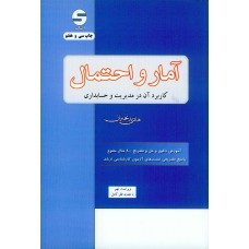 کتاب آمار و احتمال