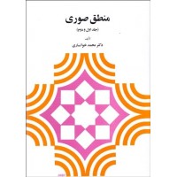 کتاب منطق صوری