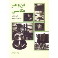 کتاب فن و هنر عکاسی 