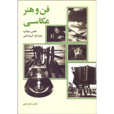 کتاب فن و هنر عکاسی 