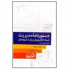 کتاب دستور نامه مدیریت 