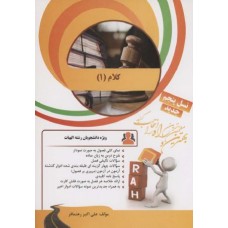 کتاب تحلیلی کلام 1