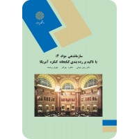 کتاب سازماندهی مواد 4