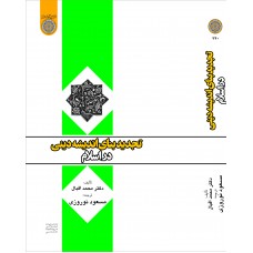کتاب تجدید بنای اندیشه دینی در اسلام 