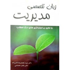 کتاب زبان تخصصی مدیریت