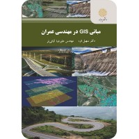 کتاب مبانی GIS در مهندسی عمران 