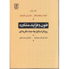 کتاب فنون و فرآیند مشاوره 