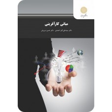 کتاب مبانی کارآفرینی 