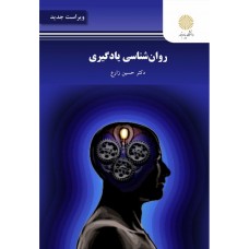 کتاب روان شناسی یادگیری