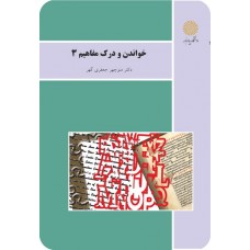 کتاب خواندن و درک مفاهیم 3
