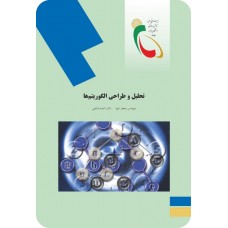 کتاب تحلیل و طراحی الگوریتم ها
