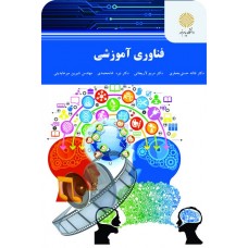 کتاب فناوری آموزشی