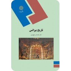 کتاب تاریخ بیزانس