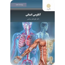کتاب آناتومی انسانی