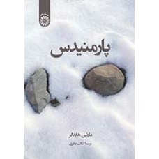 کتاب پارمنیدس کد 2409