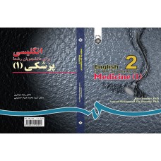 کتاب انگلیسی برای دانشجویان رشته پزشکی 1 کد 9