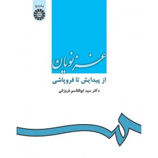 کتاب غزنویان کد 970