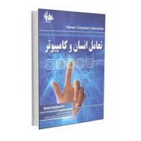 کتاب تعامل انسان و کامپیوتر 