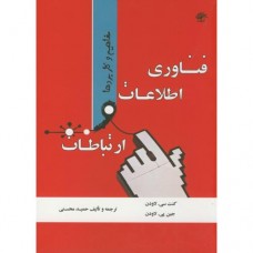 کتاب فناوری اطلاعات و ارتباطات 