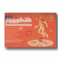 کتاب کنکوریوم فرهنگیان مهروماه ویژه کنکور 1404
