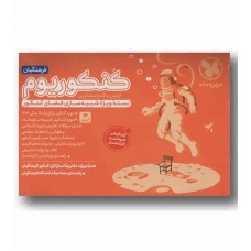 کتاب کنکوریوم فرهنگیان مهروماه ویژه کنکور 1404