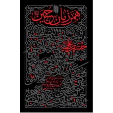 کتاب همرزمان حسین 