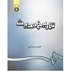 کتاب تاریخ حدیث کد 312