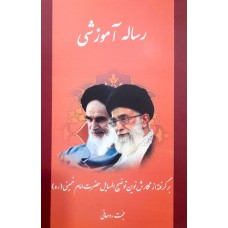 کتاب رساله آموزشی