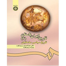 کتاب تاریخ ایران باستان 4 کد 476