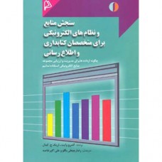 کتاب سنجش منابع و نظام های الکترونیکی برای متخصصان کتابداری و اطلاع رسانی 