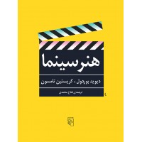 کتاب هنر سینما 