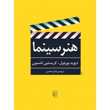 کتاب هنر سینما 