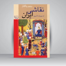 کتاب نقاشی ایران