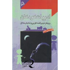  خرید کتاب ادبیات کودکان . یحیی ناظمی .  انتشارات:   چاپار.
