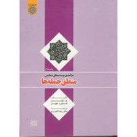 کتاب درآمدی نو به منطق نمادین منطق جمله ها