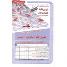 کتاب نمونه آزمونهای مستند و پرتکرار برگزار شده استخدامی دبیری علوم تجربی-شیمی