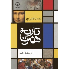 کتاب تاریخ هنر