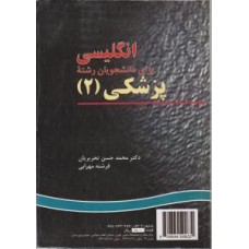 کتاب انگلیسی برای دانشجویان رشته پزشکی 2 کد83