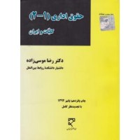کتاب حقوق اداری (1-2)