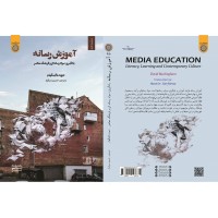 کتاب آموزش رسانه 