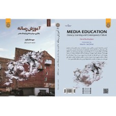 کتاب آموزش رسانه 