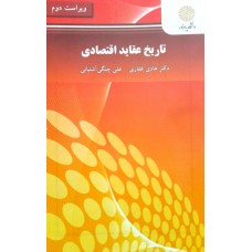 کتاب تاریخ عقاید اقتصادی 