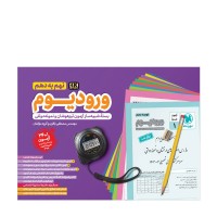 کتاب ورودیوم نهم به دهم 