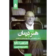 کتاب هنر درمان