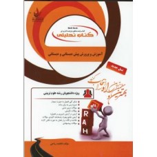 کتاب تحلیلی آموزش و پرورش پیش دبستانی و دبستانی