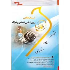 کتاب طلایی روان شناسی احساس و ادراک